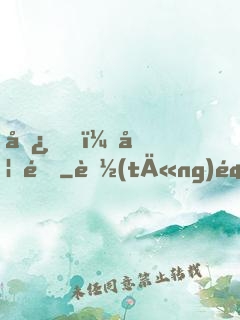 嘿，妖道